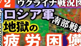 2023年8月02日ウクライナ戦況図