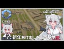 【Cities: SkylinesⅡ:7-7】路面電車で島の交通を完璧にしよう！【VOICEROID実況】