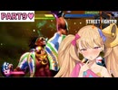 【スト6】陽キャのスターをわからせたい♡【奮闘記Part9】【リリンちゃん実況】