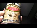 一気に酔うのにこれはいいわ　ただ脳によろしくないんよね　なもので二杯目からわニッカにしまふ　#スピリッツ危ない