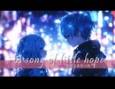 A song of little hope -小さな希望の歌-【UNIVERSAL SMILE】