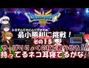 【ドラゴンクエスト３ HD-2D REMAKE】不幸村 いばらで最小勝利に挑戦！　その１５