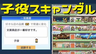 【開店デパート日記】令和不況に百貨店 12日目【実況プレイ】