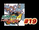 【ぽつぽつ実況 #19】シャーロ【ロックマンエグゼ4】