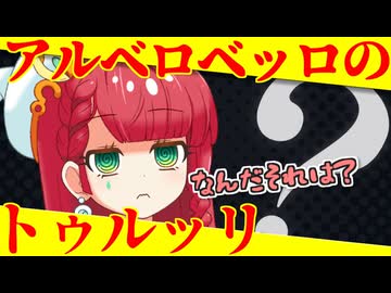 メスガキ先生とヤンデレちゃん横長版１３５「アルベロベッロのトゥルッリ」