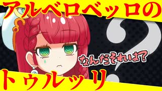 メスガキ先生とヤンデレちゃん横長版１３５「アルベロベッロのトゥルッリ」