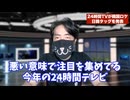 ヤラセ満載24時間テレビ　　日本の寄付金が韓国にも流れるみたいです