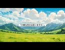 あなたへ　ハチ爺【ボカロ/VY1 オリジナル曲】