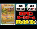 《9枚》ポケカ 買取相場｜01月10日～01月11日 ＜200円以上騰落＞ #ポケモンカードゲーム