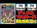 《2枚》デュエマ 買取相場｜01月10日～01月11日 ＜200円以上騰落＞ #デュエルマスターズ
