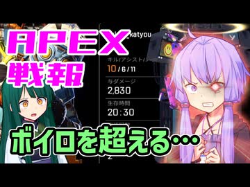 ゆかり課長のAPEX戦闘報告書#89