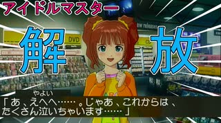 弱みを見せる信頼【アイドルマスター　THEIDOLM@STER】雪歩と伊織とやよい編⑮