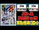 《28枚》バトスピ 買取相場｜01月10日～01月11日 ＜200円以上騰落＞ #バトルスピリッツ