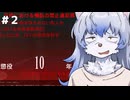 【フリーダムウォーズ リマスター】#2 ディストピアな世界で自由になる為戦います【ゆっくり実況】