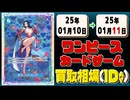 《15枚》ワンピカ 買取相場｜01月10日～01月11日 ＜200円以上騰落＞ #ワンピースカードゲーム