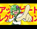 【オリジナル曲】アップビート・レクリエーション / ききょこ