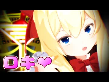 【東方MMD】蓬莱人形で「ロキ」