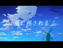 よっと – 風に押される feat.初音ミク