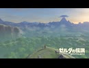 【ゼルダの伝説 】初ゼルダの伝説シリーズ！最高に楽しみだ！！【ブレス オブ ザ ワイルド】【初プレイ】＃ 01