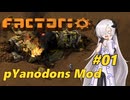 Pyanodonのセカイを生き延びる！ #01【Factorio | VOICEPEAK実況】