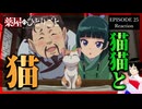 薬屋のひとりごと 25話(2期1話) リアクション｜The Apothecary Diaries Episode 25(Season2-1) Reaction｜アニメ同時視聴【955】