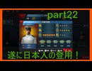 【世界の覇者X】五十六カモン　part22