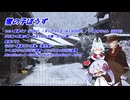 雪のこぼうず feat.イフとつくよみちゃんと分霊ちゃんと