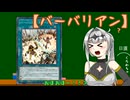【遊戯王マスターデュエル】No.13大声に負けちゃうクロワちゃん【COEIROINK実況】