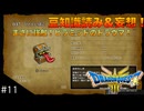 【DQIII HD-2D リメイク】討伐モンスターリスト読み&妄想 #11 みんなのトラウマひとくいばこ！(ネタバレあり)
