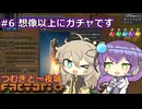 想像以上にガチャです #6 つむぎと一夜城【Factorio 2.0 Default Settings RTA WR】2:48:11