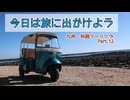 今日は旅に出かけよう　九州・沖縄ツーリング Part.12　宮崎・大分