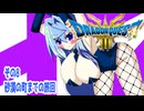 オリキャラ二人でドラゴンクエストIIIHD-2Dをボイスピーク実況（ネタバレあり）その8