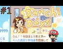 おいでよ団地のまつり【Danchi Days体験版】前編
