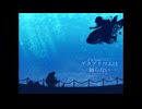 その水族館は美しく恐ろしい-アクアリウムは踊らない実況プレイpart6-