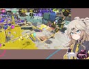 【スプラトゥーン3】週刊埼玉ローラーpart43