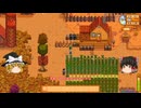 【Stardew Valley】 ＃023 【バンドルを頑張る】博物館・魚釣りを頑張った・冒険者ギルドに行った・ウサギを購入した・雑談：マオののんびり農場日誌３ 【ゆっくり実況】
