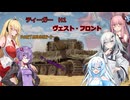WartThunder-2- TigerWest