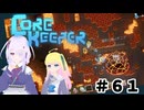 【ふじろぎ】Core Keeper #６１