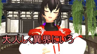 【東方MMD】 　怨霊注意　【Touhou】