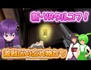 【ExfilZone】#3 激戦区に住むタスク品たち【結月ゆかり/東北きりたん/ずんだもん実況】