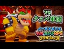 【実況】ノーダメでクリアするマリオ＆ルイージRPGブラザーシップ！ part33