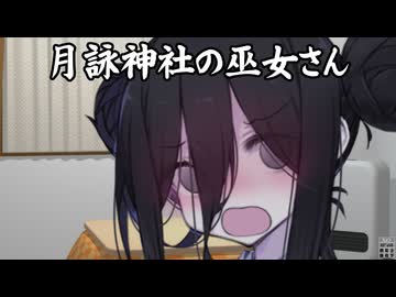 月詠神社の巫女さん-通い妻-