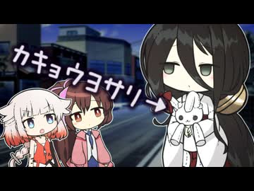 いなばに取り憑いたカキョウヨサリ【 #かすみそうなろいど 】