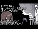 【Galeid.】夢の色々#1【VOICEROID実況】