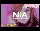 【NIA編】ニワカＰが姫崎莉波の親愛度コミュを読む【学マス実況】
