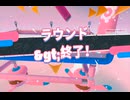 【劇団Boss】FallGuysで遊ぶだけの動画【四人】part2前