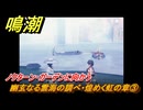 鳴潮　幽玄なる雲海の調べ・煌めく虹の章③　ノクターン・ガーデンに向かう　Ver2.0追加　＃１０５
