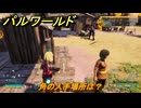 パルワールド　角の入手場所は？　＃３３７　【Palworld】
