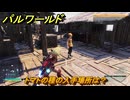 パルワールド　トマトの種の入手場所は？　＃３３８　【Palworld】