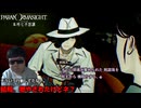 探偵とマダム【パラノマサイト】#11